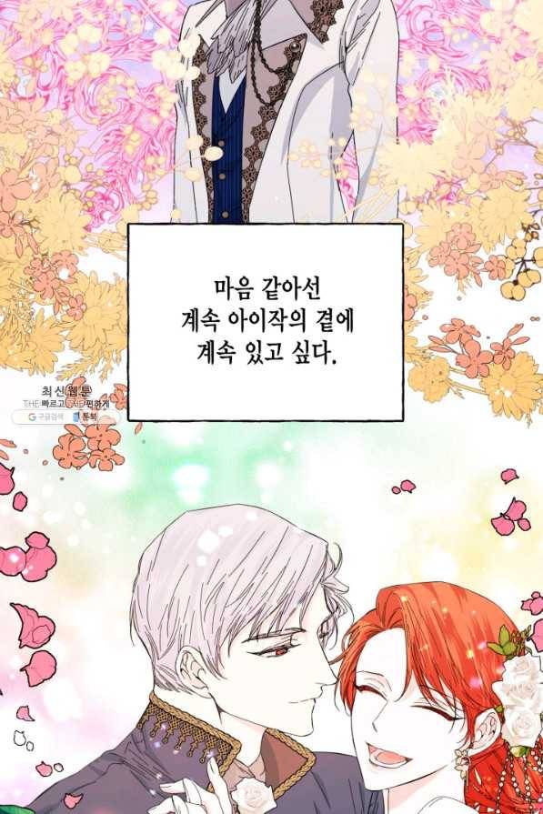 시한부 악녀의 해피엔딩 85화 78