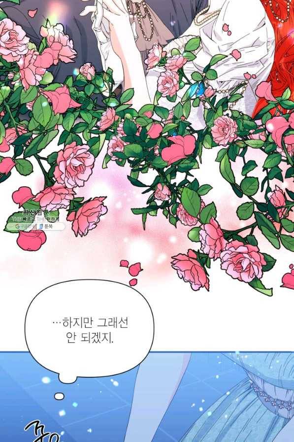 시한부 악녀의 해피엔딩 85화 79