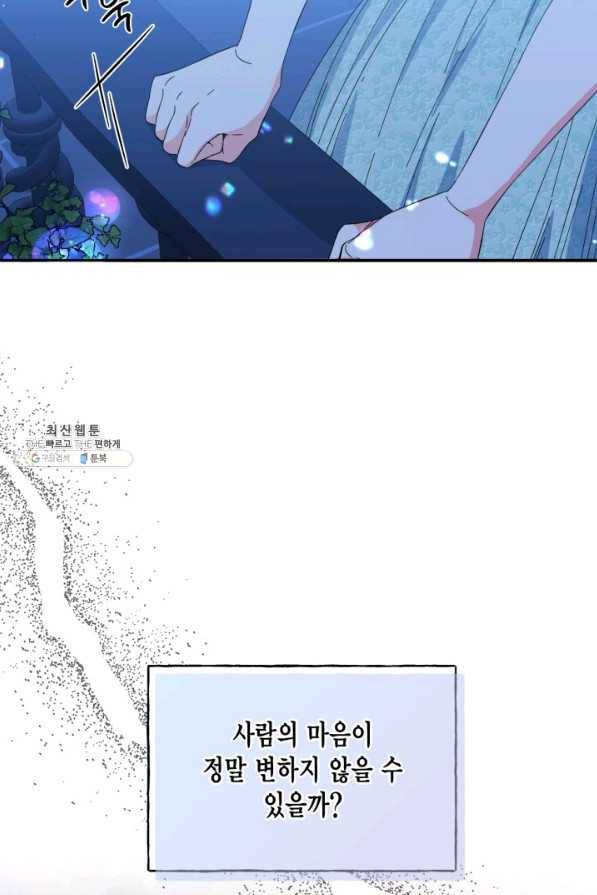 시한부 악녀의 해피엔딩 85화 80