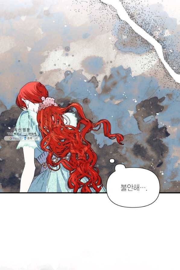 시한부 악녀의 해피엔딩 85화 81
