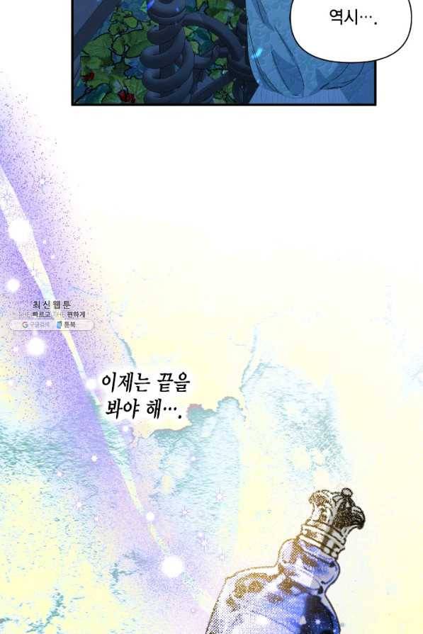 시한부 악녀의 해피엔딩 85화 85