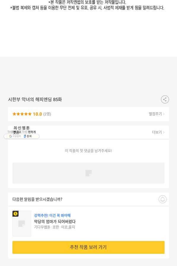 시한부 악녀의 해피엔딩 85화 87