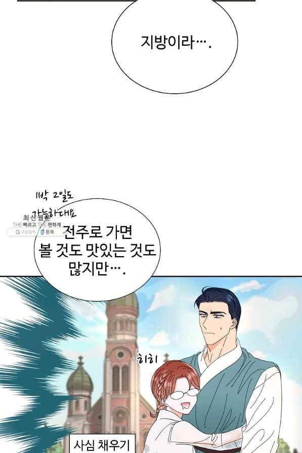 각색남주 39화 9