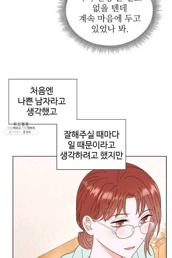 각색남주 39화 21