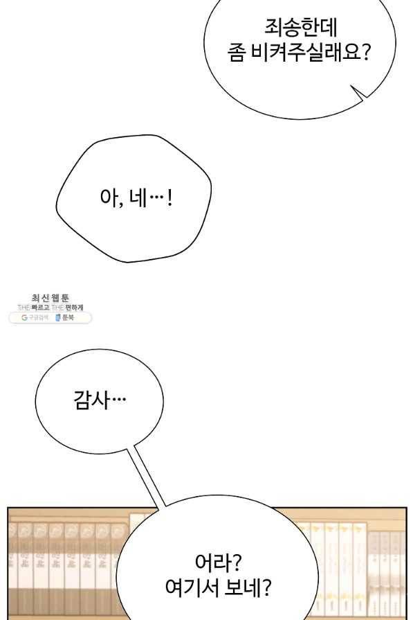 각색남주 39화 45