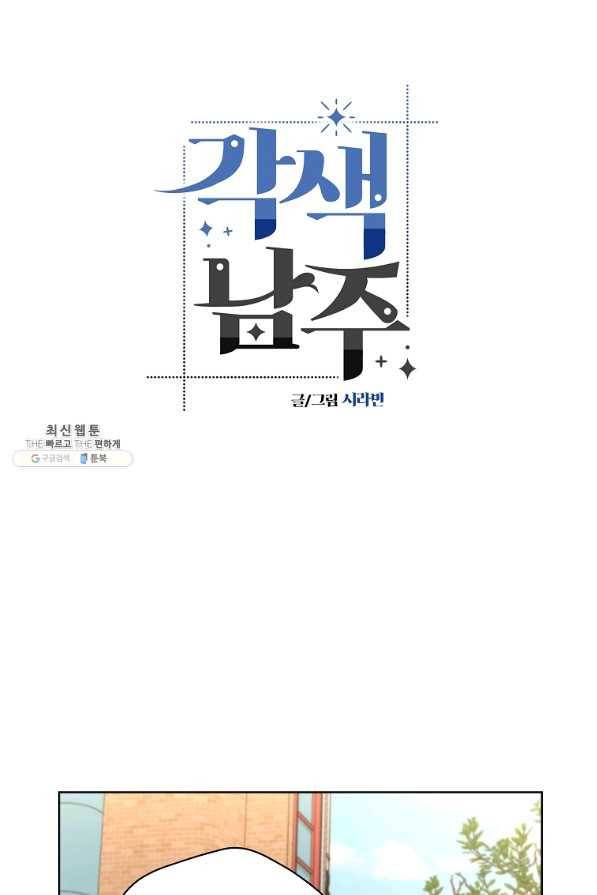 각색남주 39화 64