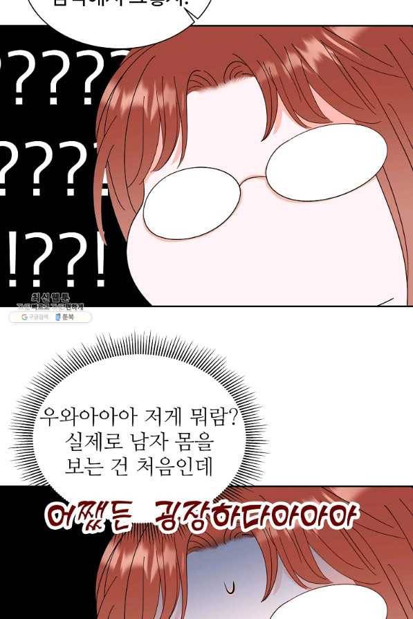 각색남주 39화 75