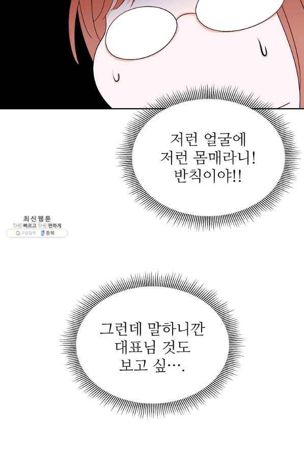 각색남주 39화 76