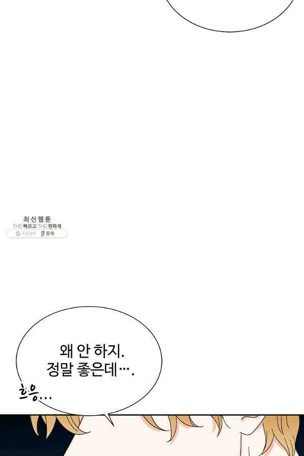 각색남주 39화 90