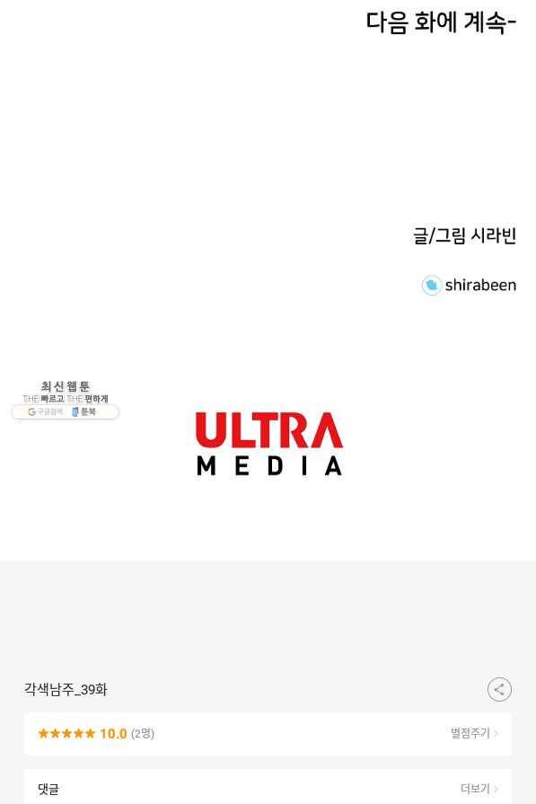 각색남주 39화 97