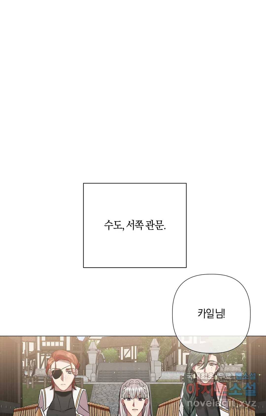 어느 날 웬수에게 청혼당해 버렸습니다 43화 2