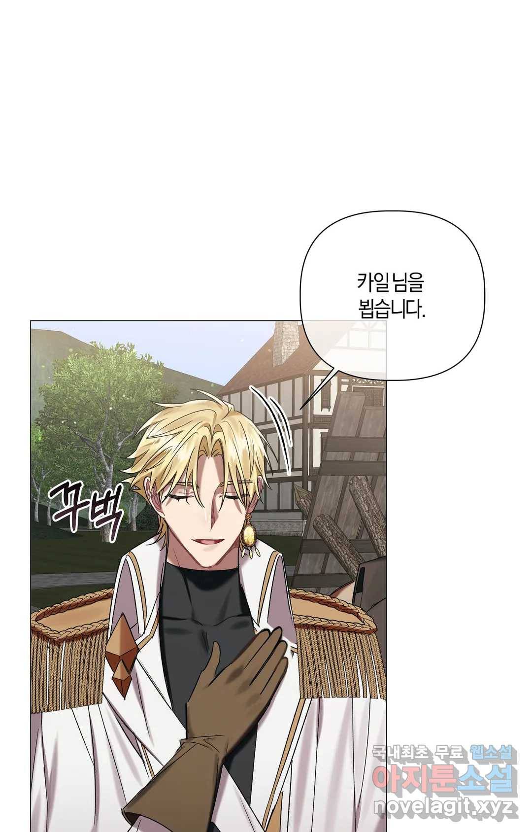 어느 날 웬수에게 청혼당해 버렸습니다 43화 6