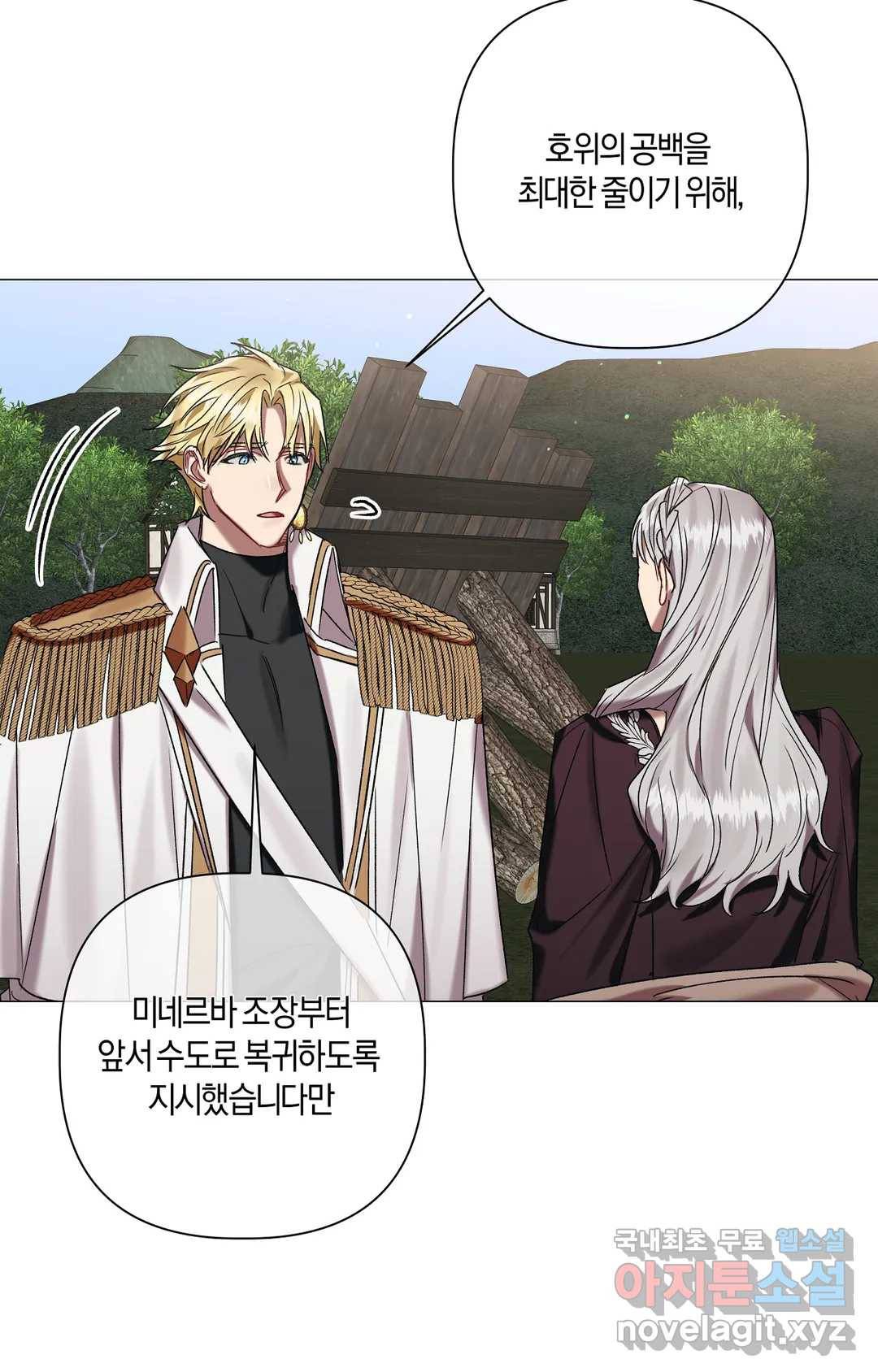 어느 날 웬수에게 청혼당해 버렸습니다 43화 9