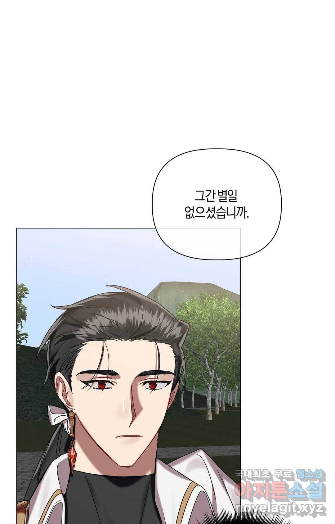 어느 날 웬수에게 청혼당해 버렸습니다 43화 10