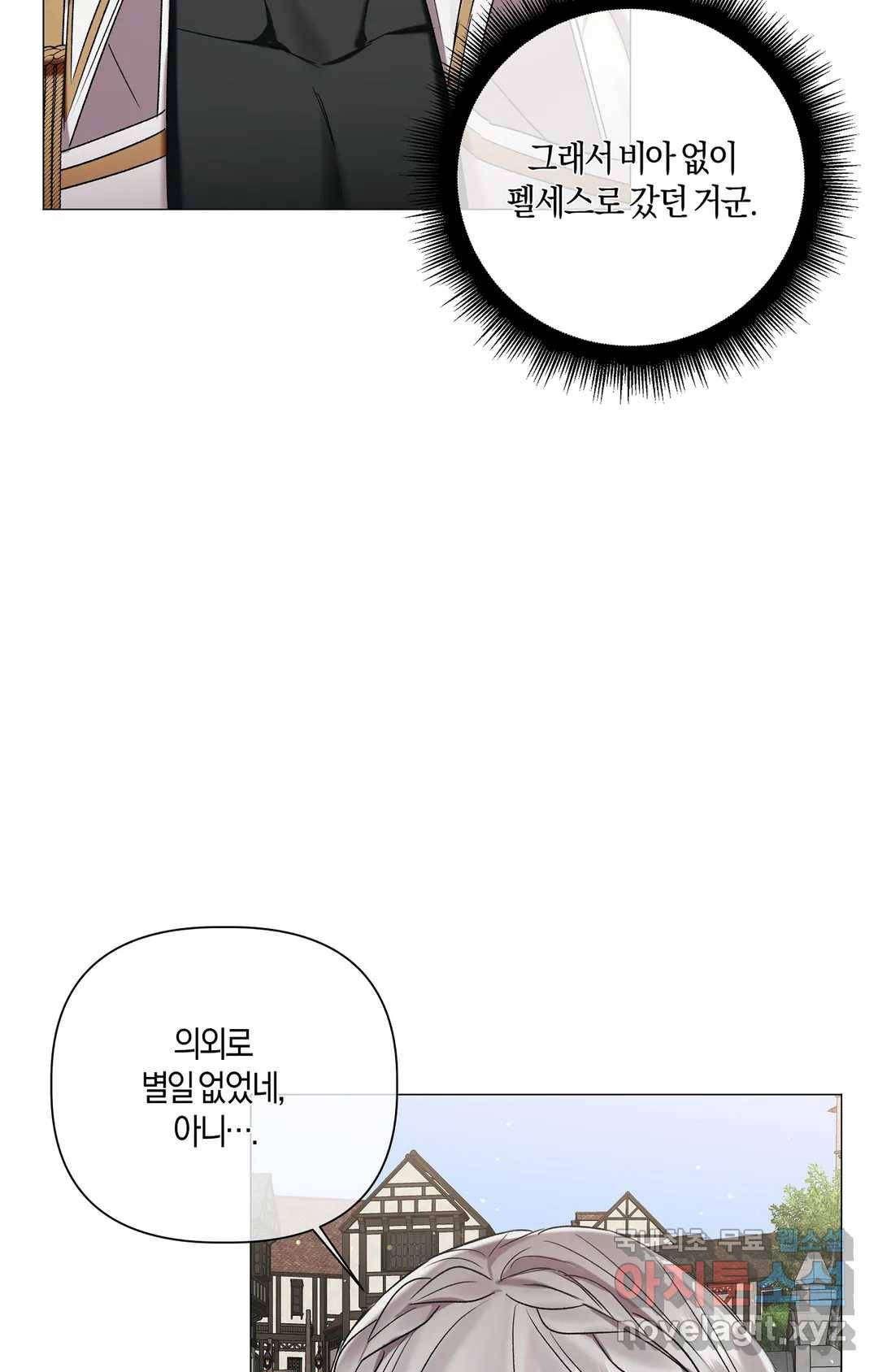 어느 날 웬수에게 청혼당해 버렸습니다 43화 11