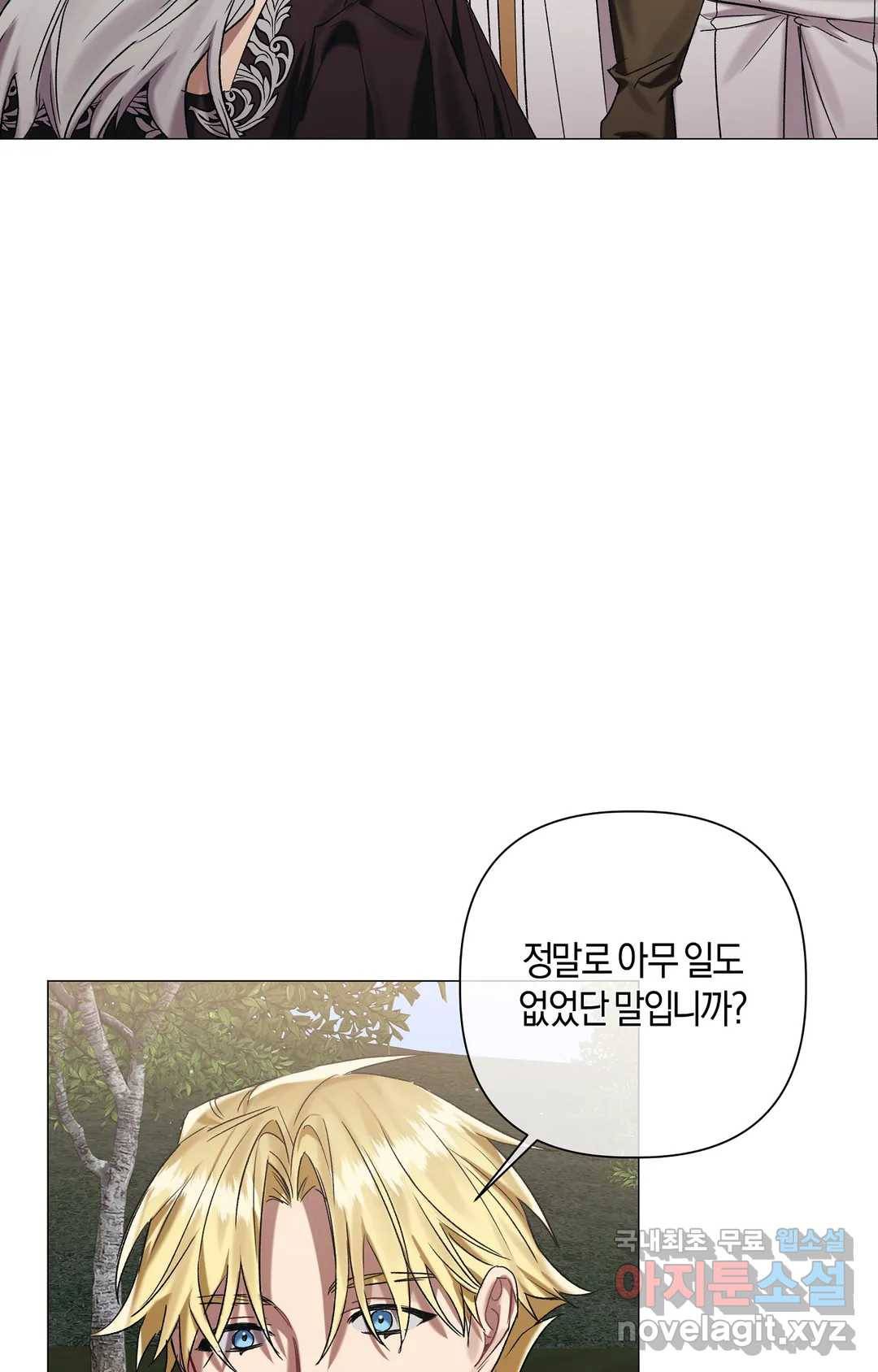 어느 날 웬수에게 청혼당해 버렸습니다 43화 14