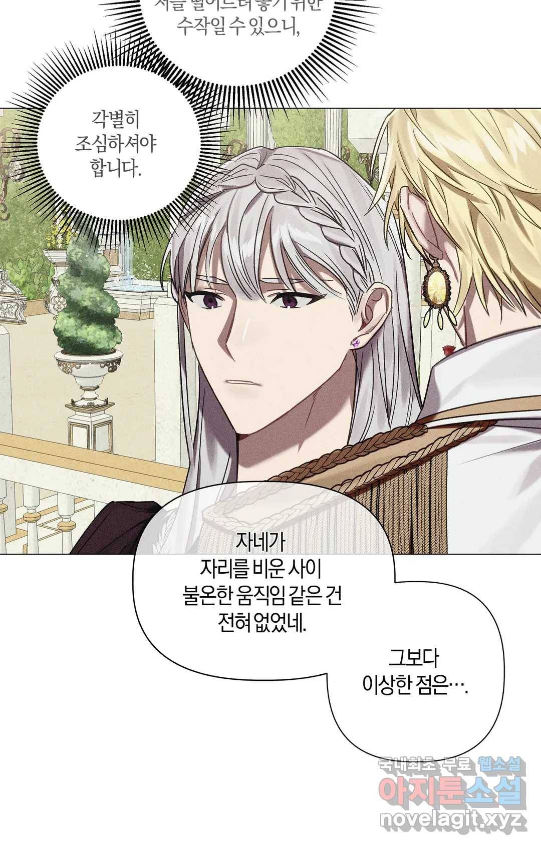 어느 날 웬수에게 청혼당해 버렸습니다 43화 16