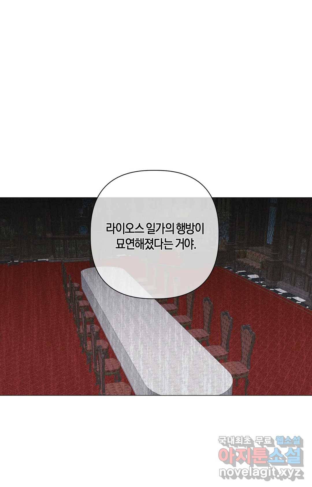 어느 날 웬수에게 청혼당해 버렸습니다 43화 17