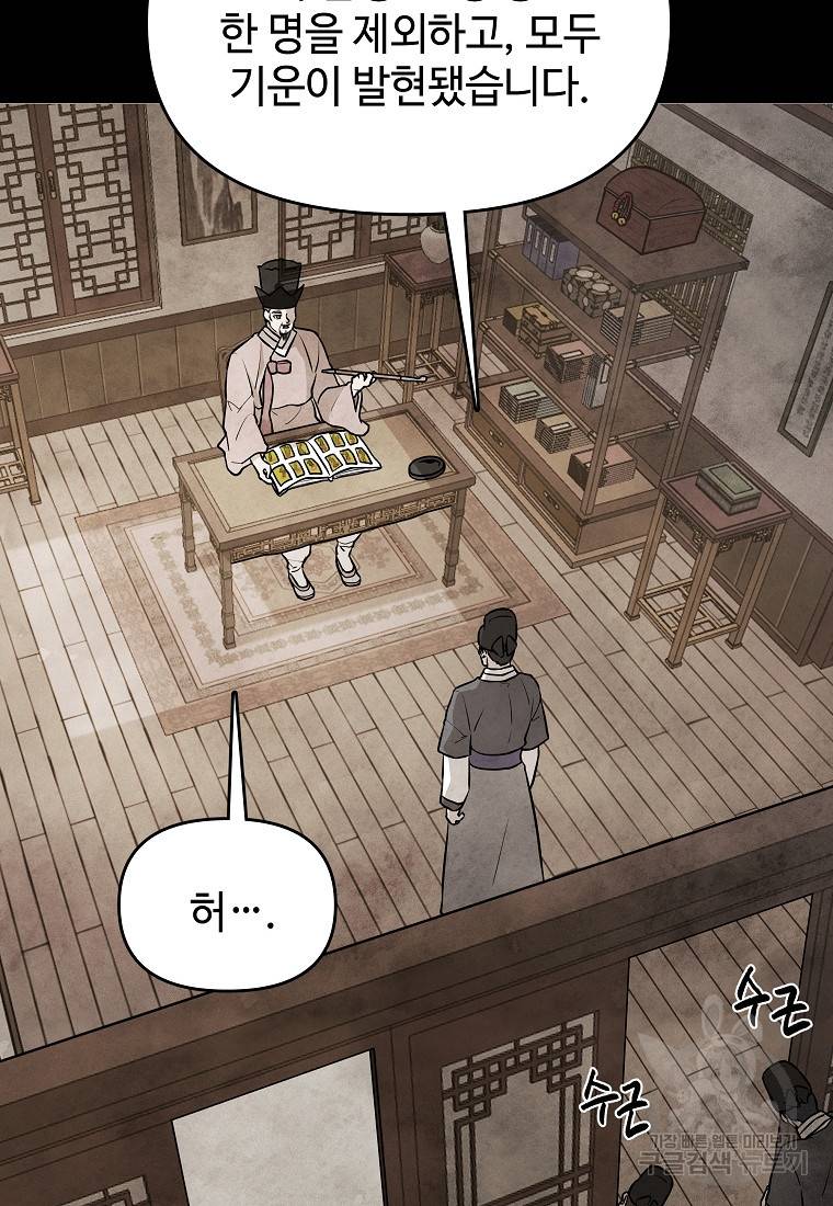호구도사 19화 3