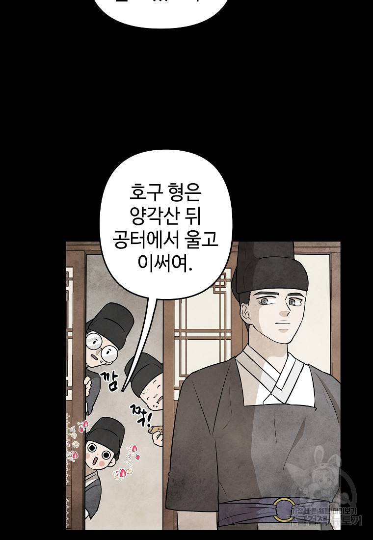 호구도사 19화 5