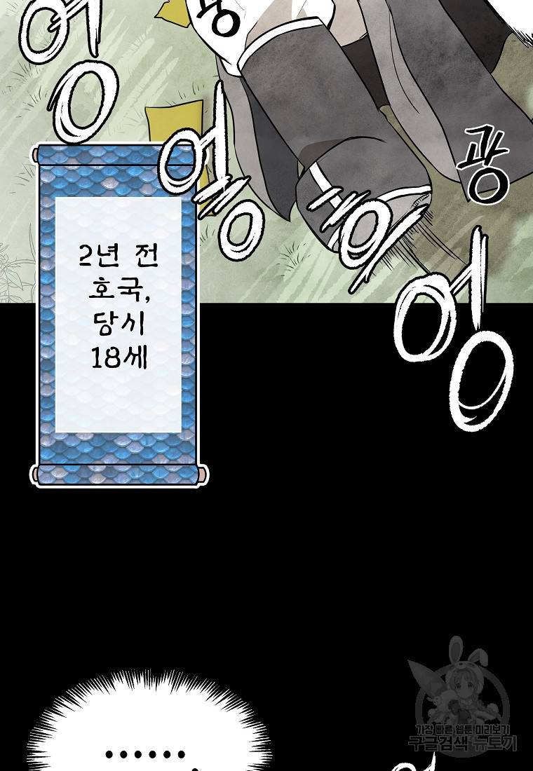 호구도사 19화 11