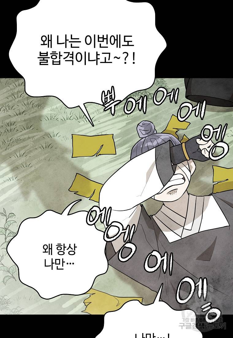 호구도사 19화 14