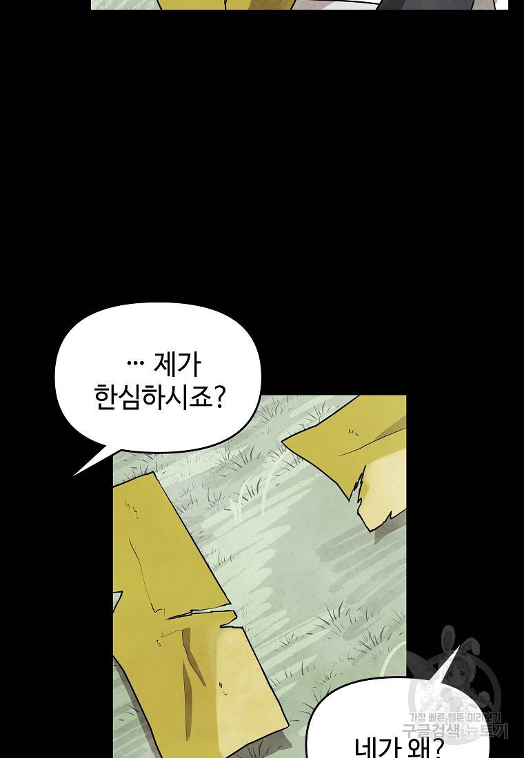 호구도사 19화 20