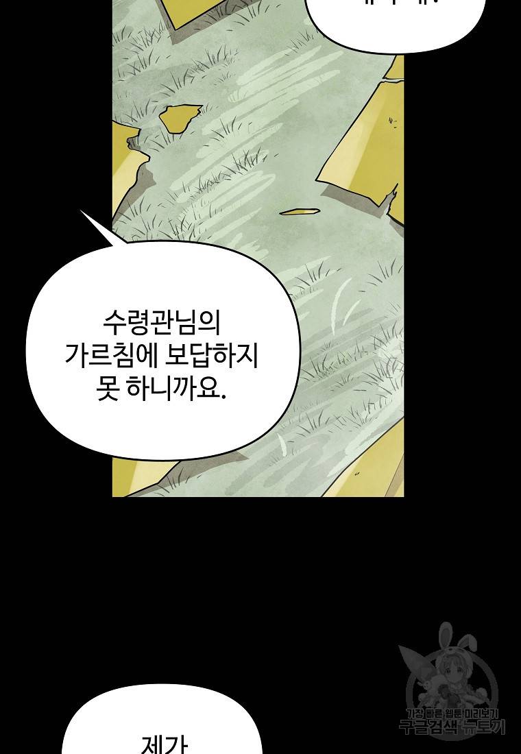 호구도사 19화 21