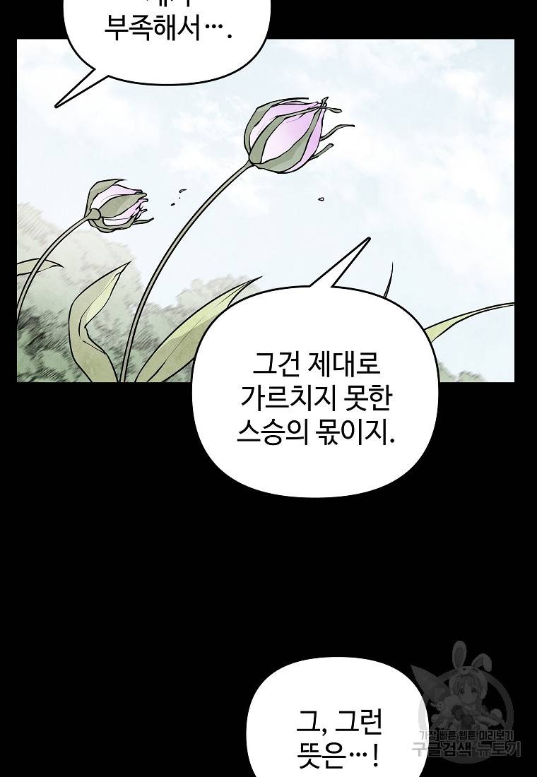 호구도사 19화 22
