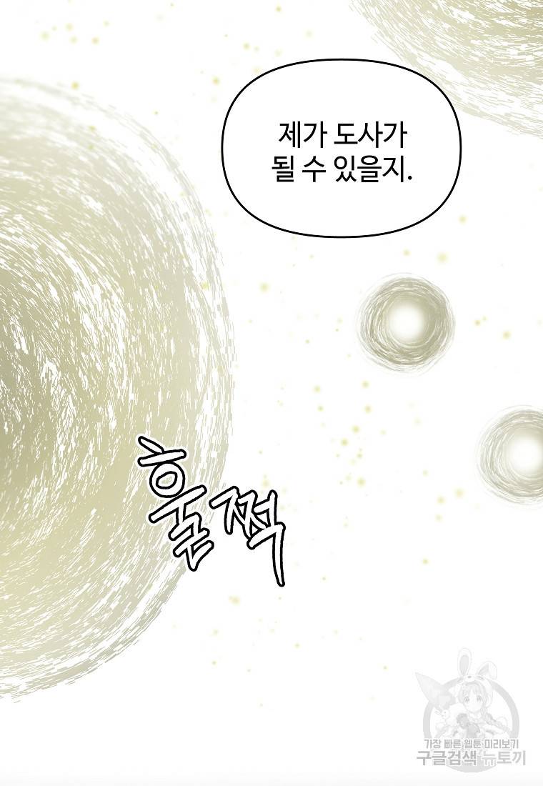 호구도사 19화 26