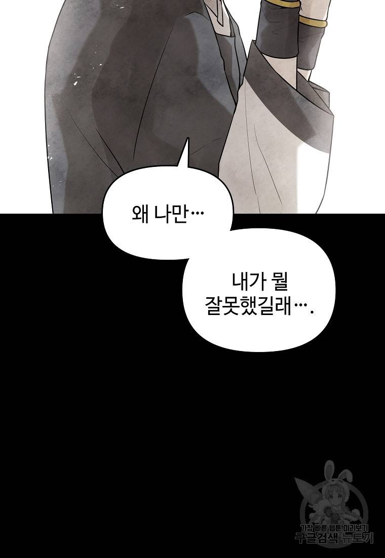 호구도사 19화 30