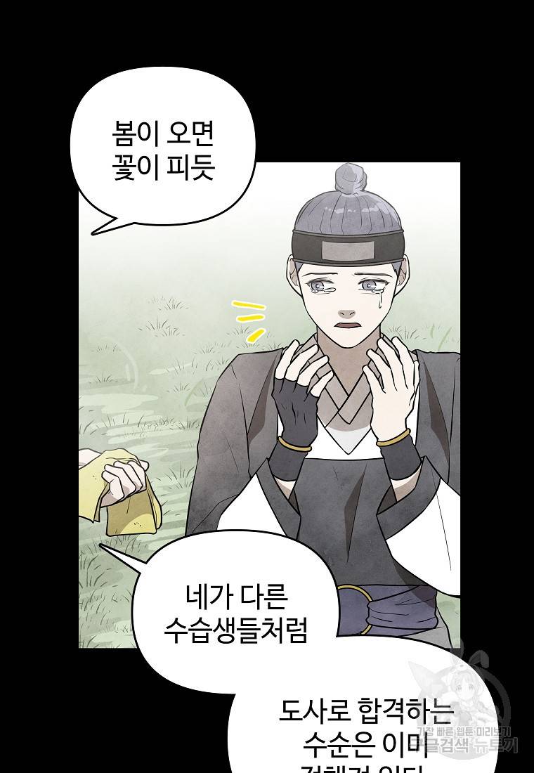 호구도사 19화 32