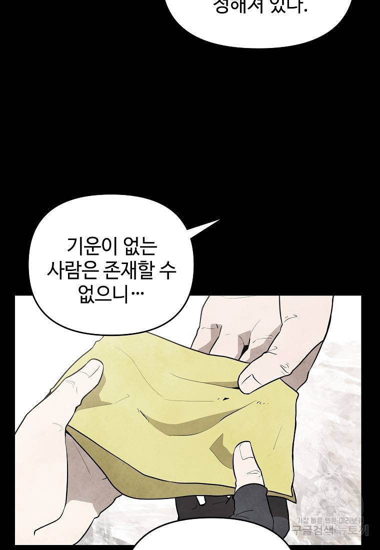 호구도사 19화 33