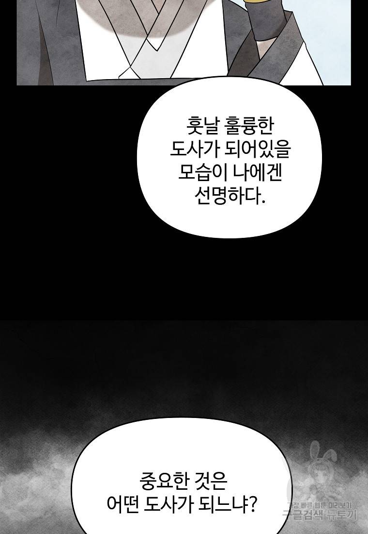 호구도사 19화 35