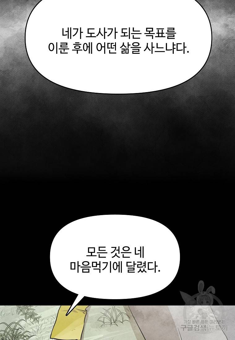호구도사 19화 37