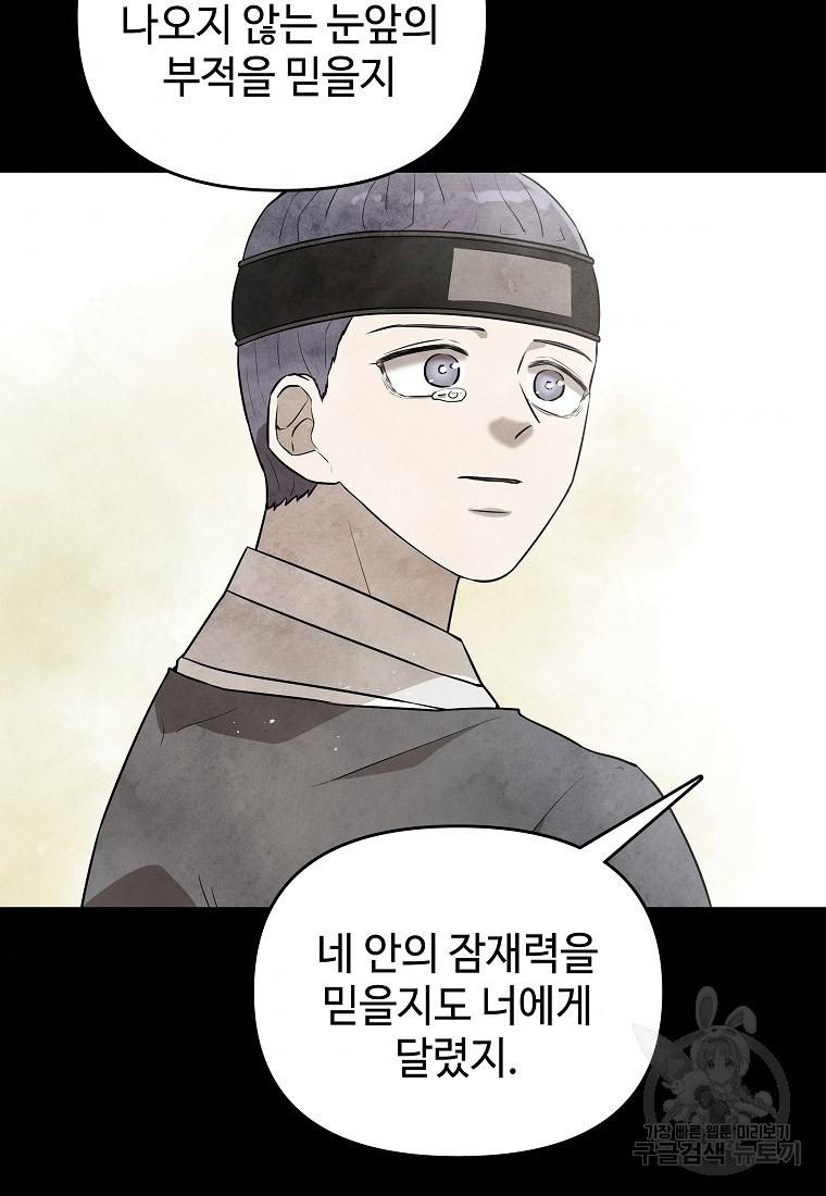 호구도사 19화 39
