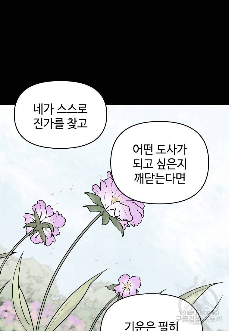 호구도사 19화 40