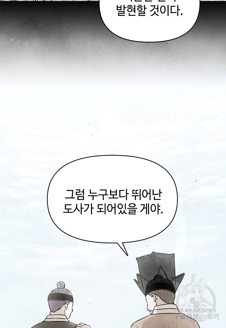 호구도사 19화 41