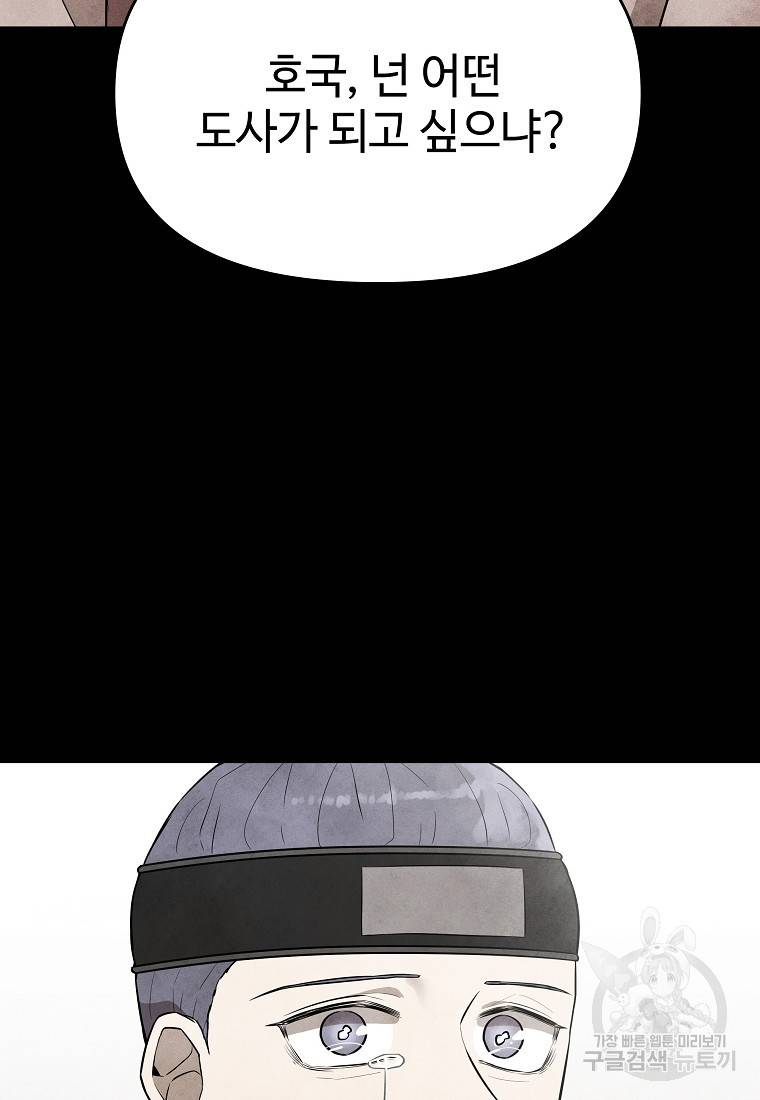호구도사 19화 44