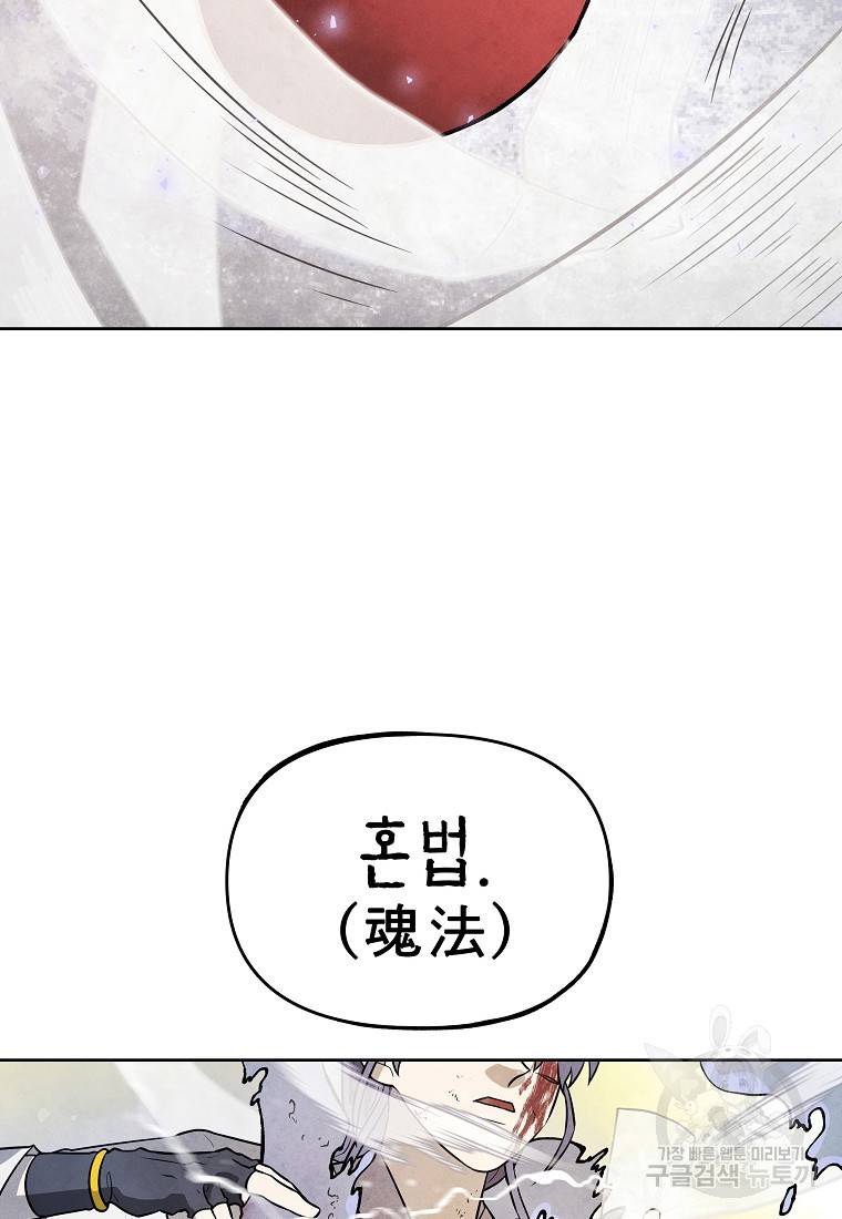 호구도사 19화 51
