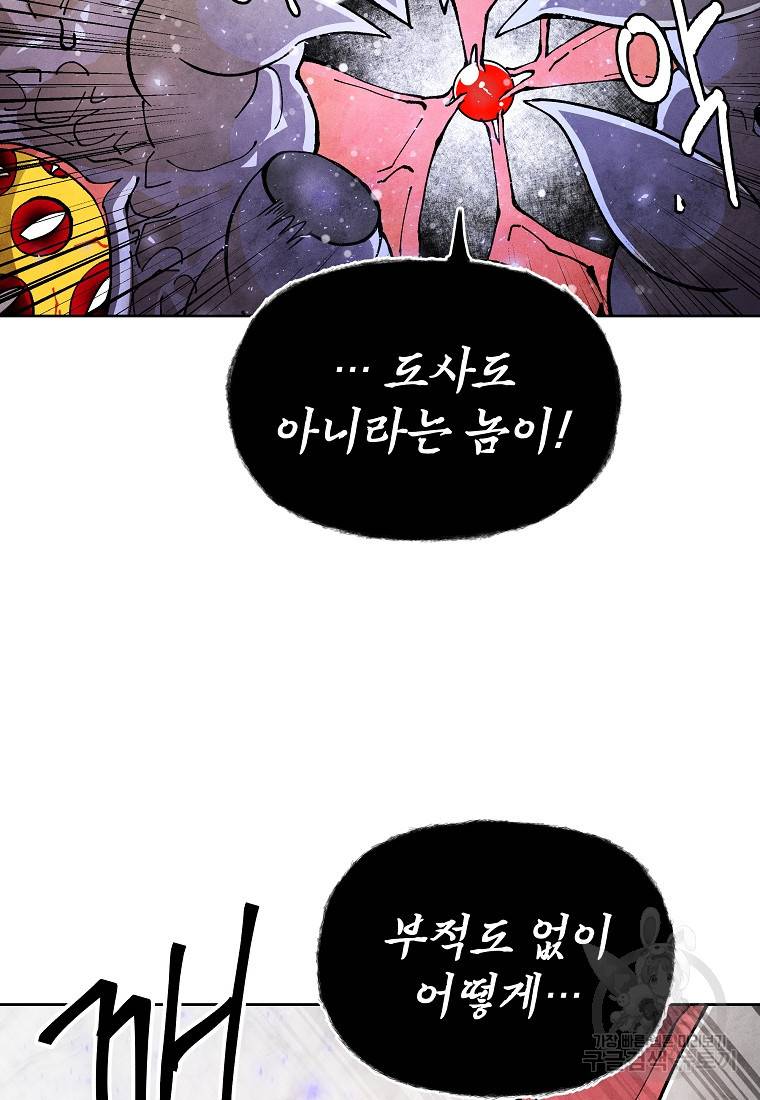 호구도사 19화 56