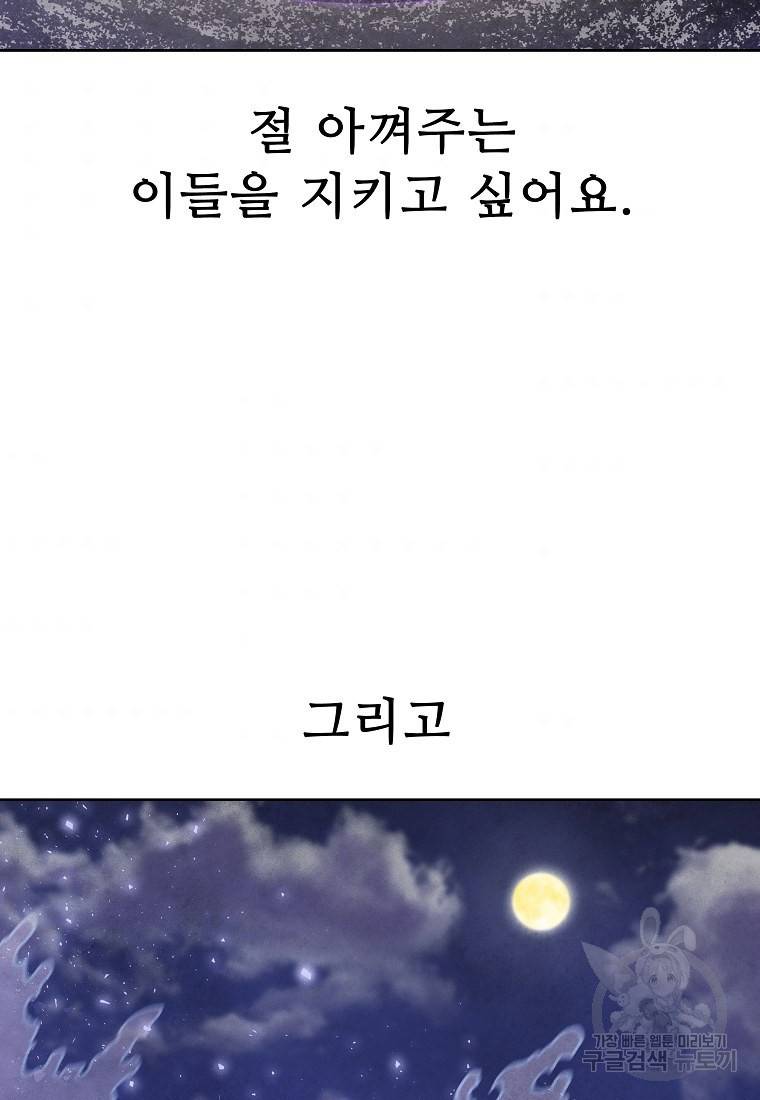 호구도사 19화 70