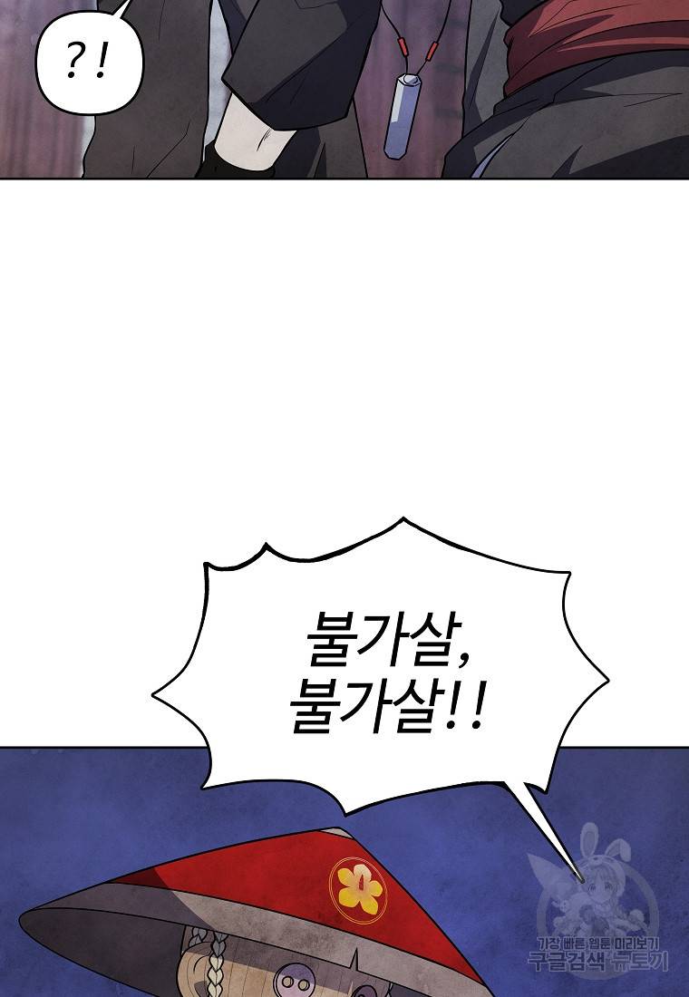 호구도사 19화 75