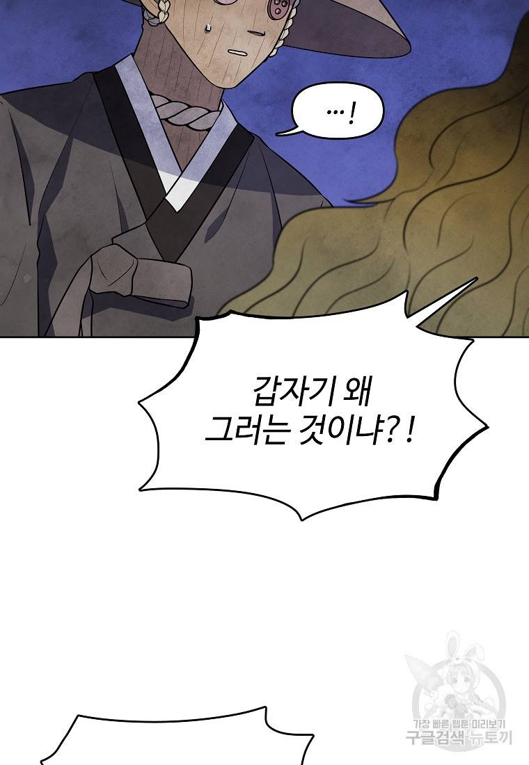 호구도사 19화 76