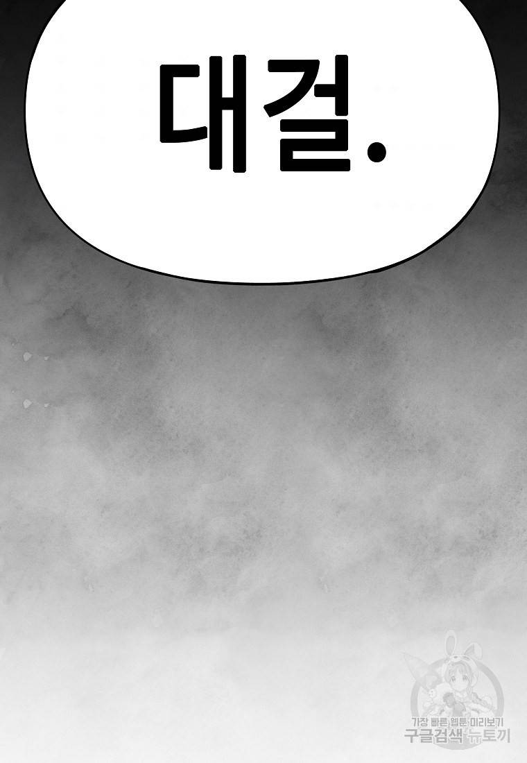 호구도사 19화 80