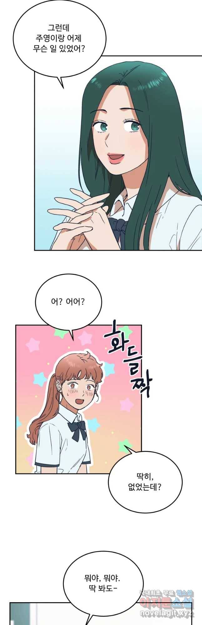 미래의 사진 51화 2