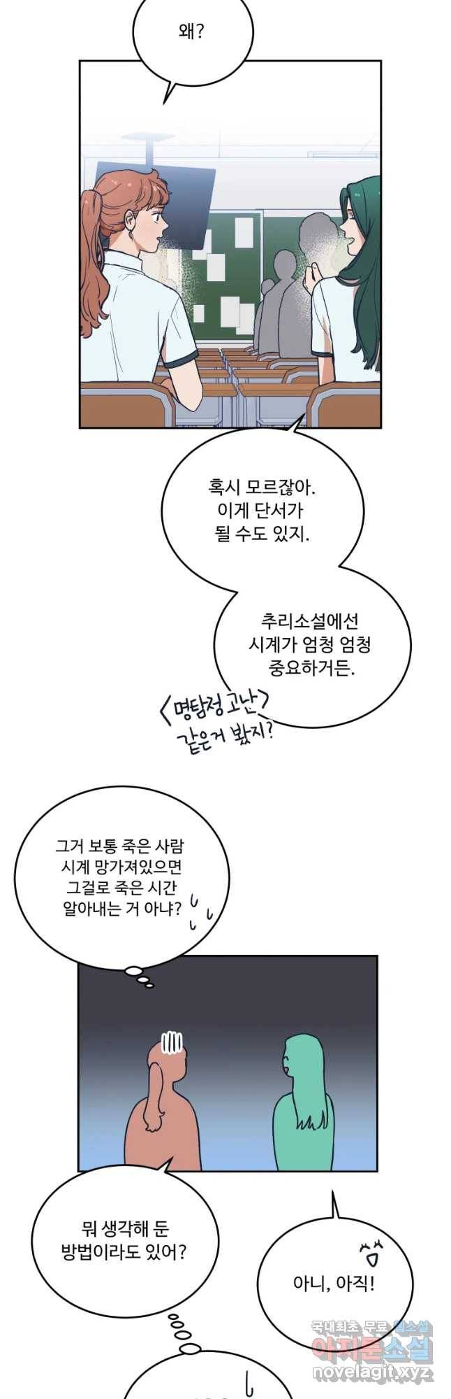 미래의 사진 51화 5