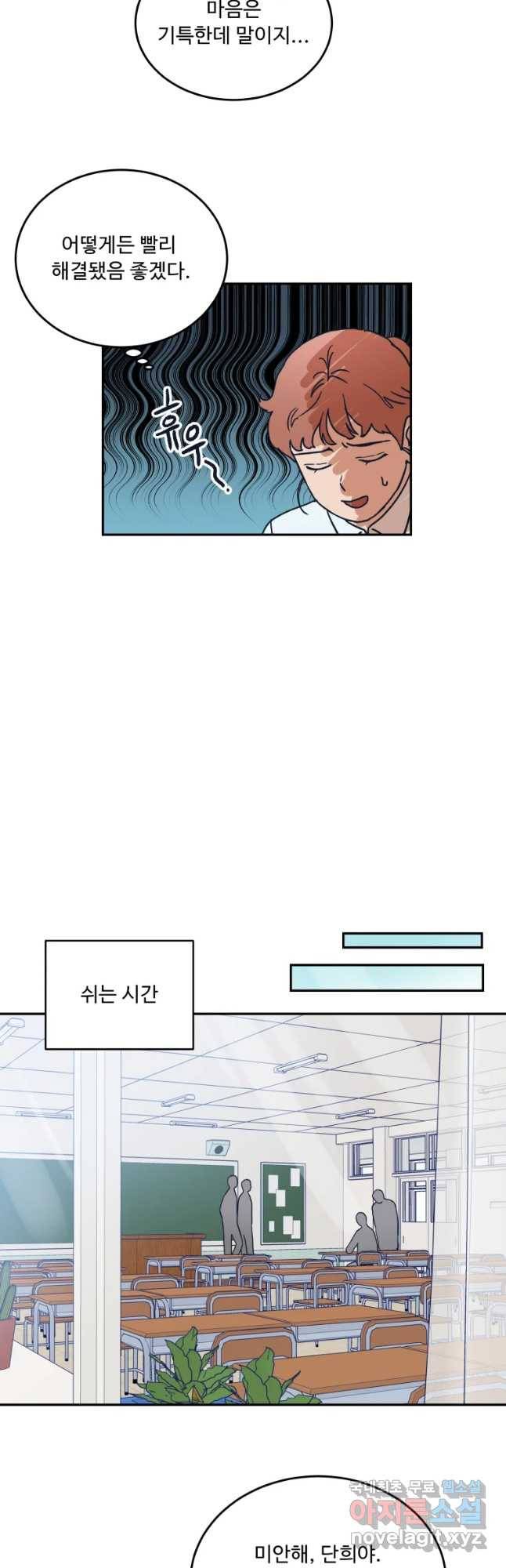미래의 사진 51화 6