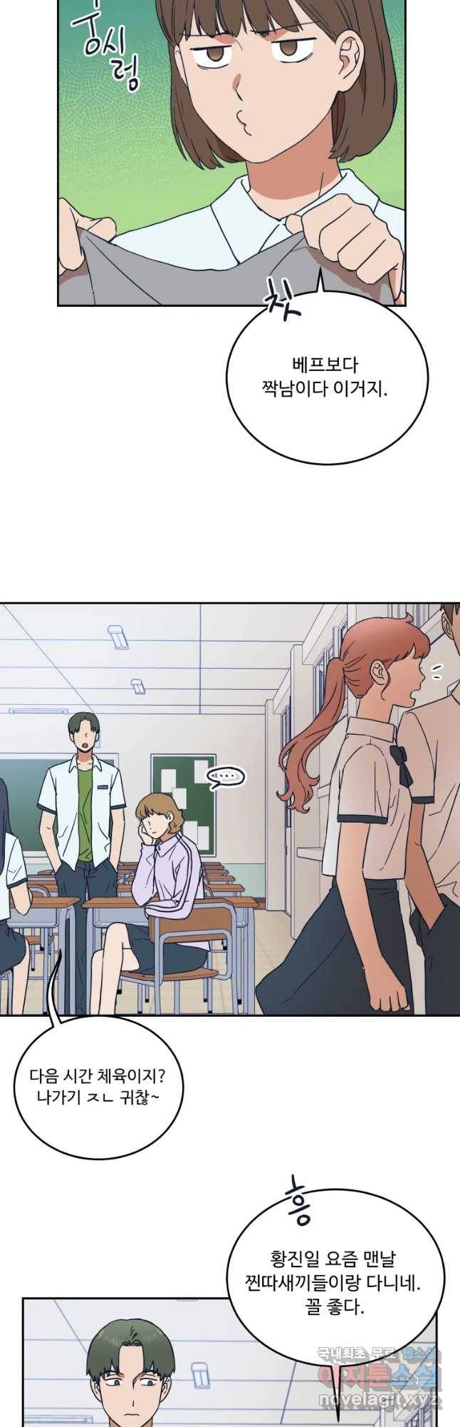 미래의 사진 51화 8