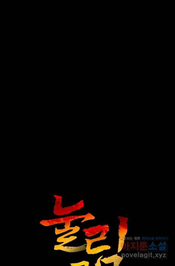 눌림굿 79화 1